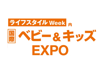 2026日本国际婴童用品展览会 - 日本展会