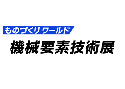 2026日本国际机械要素展览会 - 日本展会