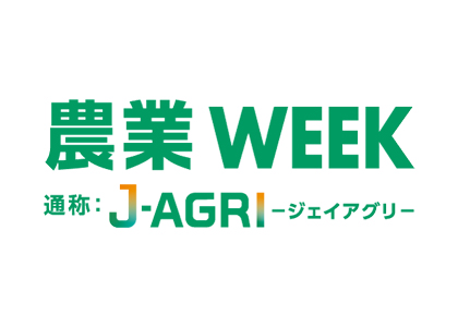 2026日本国际农业展览会 - 日本展会