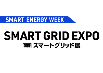 2027年日本国际智能电网展 - 日本展会