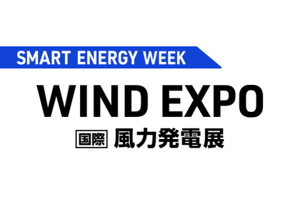 2027年日本国际风力发电展 - 日本展会