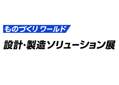 2026日本国际工业设计制造展览会 - 日本展会