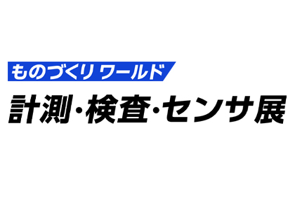 2026日本国际工业检测展览会 - 日本展会