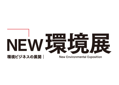 2026日本环境展览会 - 日本展会