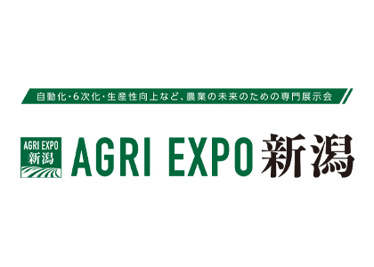 2026日本新泻国际农业展 - 日本展会
