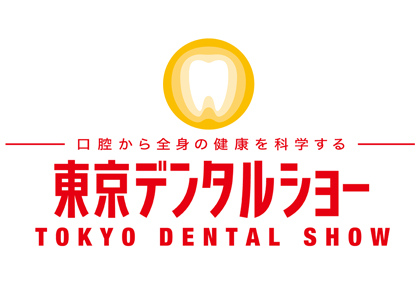 2026日本口腔及牙科展览会 - 日本展会