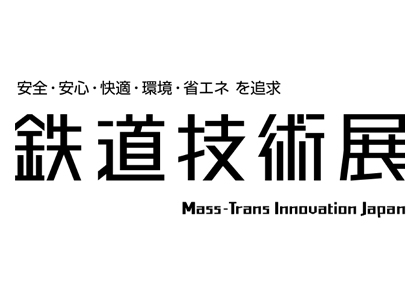 2026日本轨道交通及铁道技术展 - 日本展会