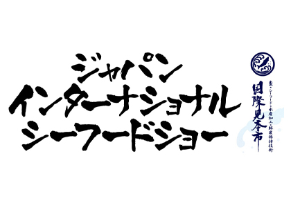 2026日本水产及渔业技术展 - 日本展会