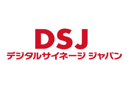 2026日本国际数字标牌展览会 - 日本展会