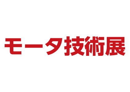 2027日本国际电机技术展览会 - 日本展会